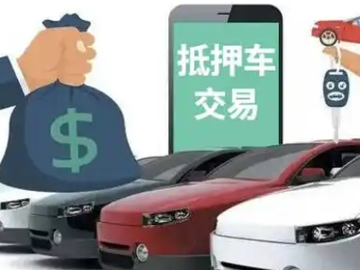 江宁汽车抵押贷款通过率高
